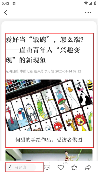 光明日报