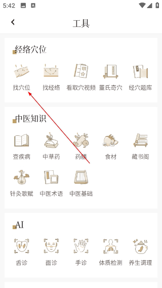 知源经络穴位
