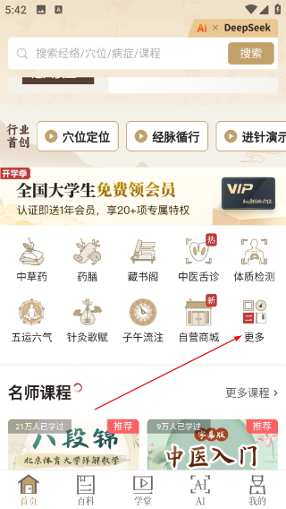 知源经络穴位