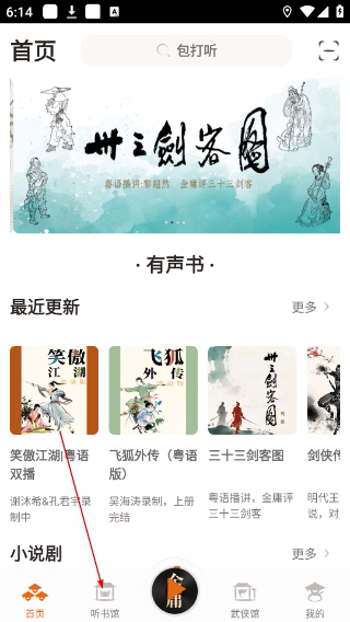 金庸听书