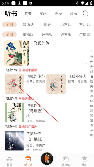金庸听书