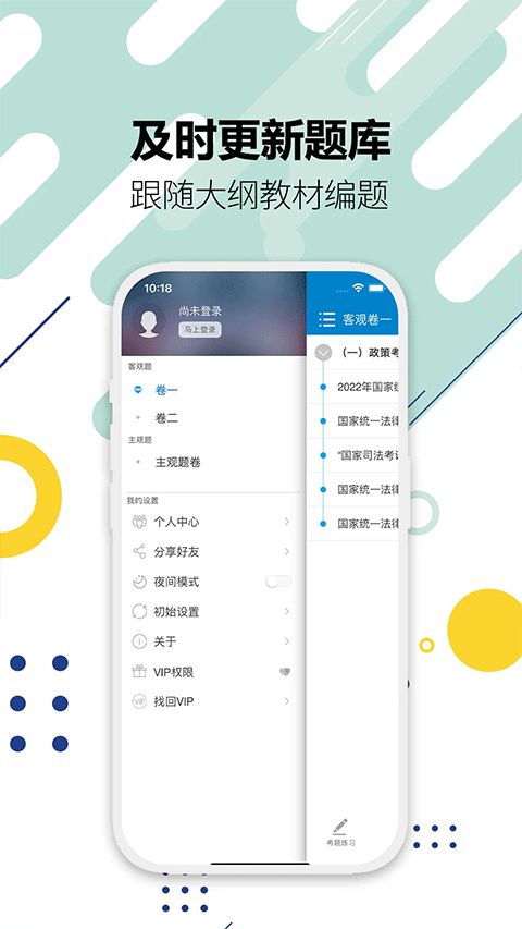 司法考试宝典截图2