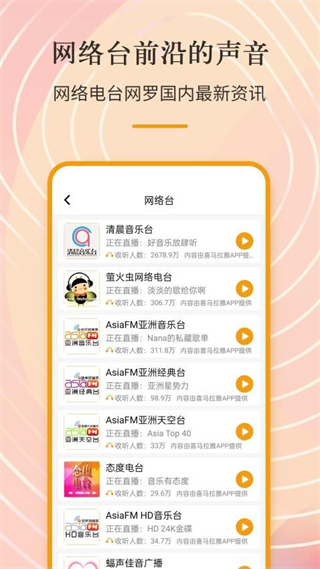 手机收音机截图3