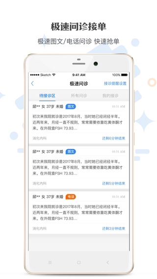 家有好医截图1