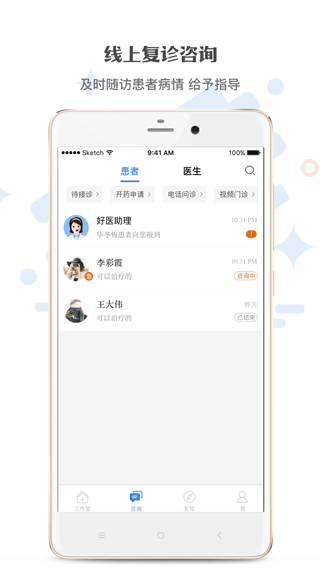 家有好医截图2