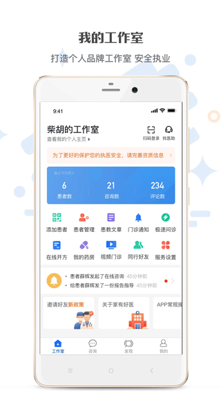 家有好医截图3