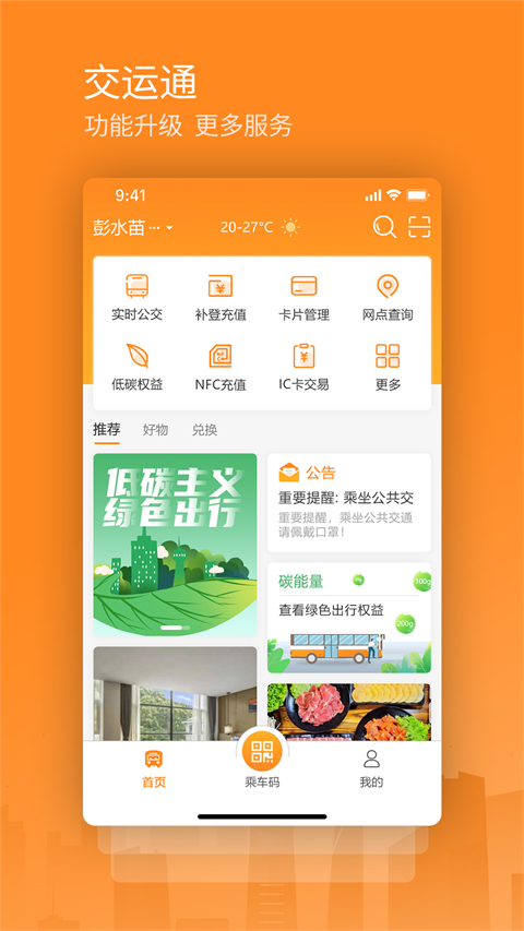 交运通截图4