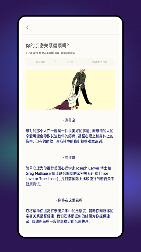 Grow压力自测截图2