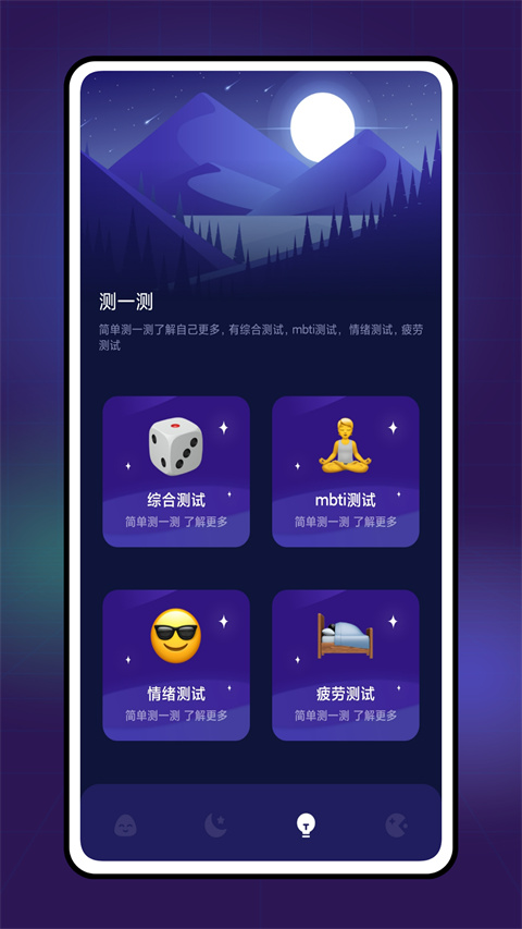 Grow压力自测截图4