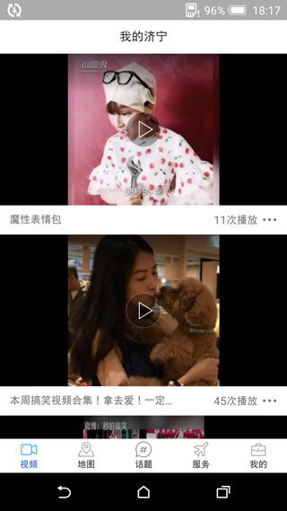 我的济宁截图2
