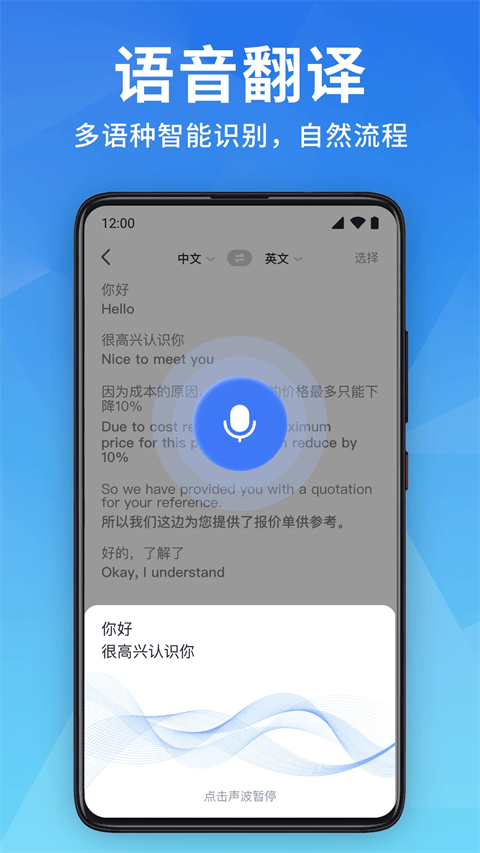 全能翻译宝截图3