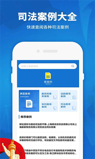 中国法律法规截图4