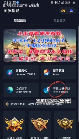 赤羽画质准星助手截图1