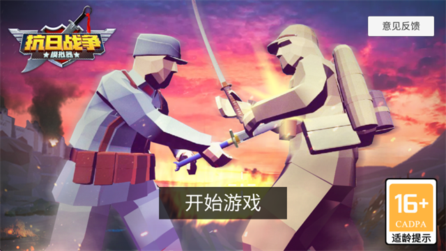 抗日战争模拟器截图5