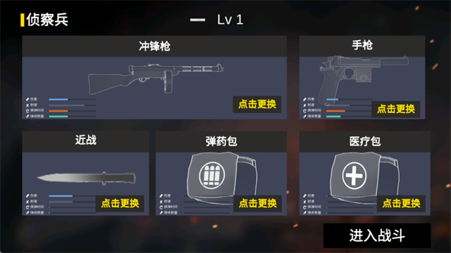 抗日战争模拟器截图2