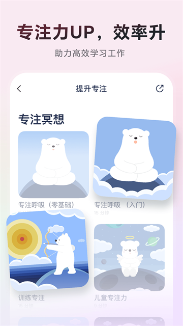 冥想星球app截图1
