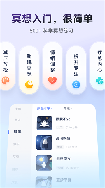 冥想星球app截图2
