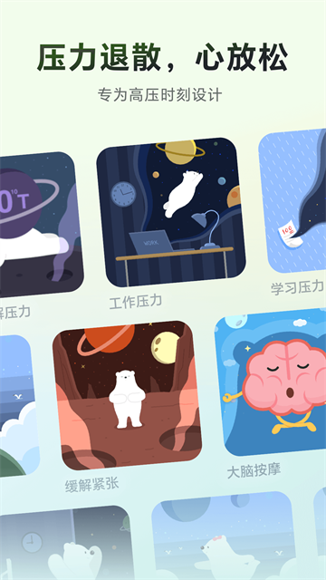 冥想星球app截图4