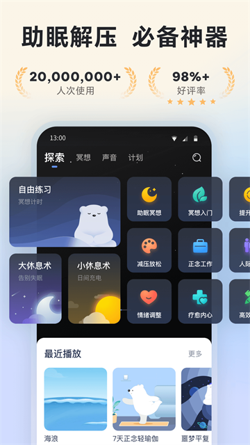 冥想星球app截图5