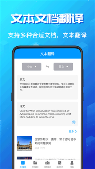 论文翻译助手截图1