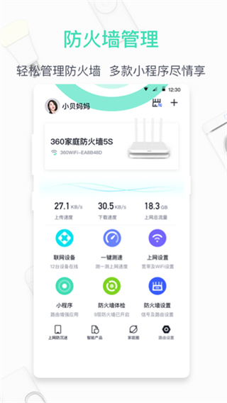360家庭防火墙截图2