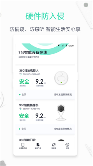 360家庭防火墙截图3