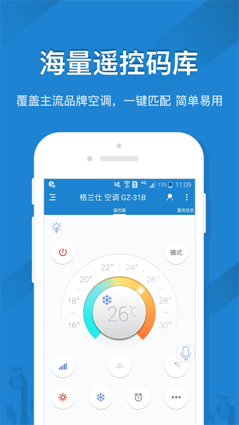 遥控精灵手机版截图4