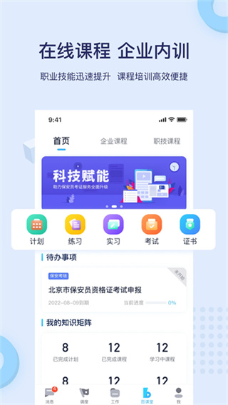 百保盾截图2