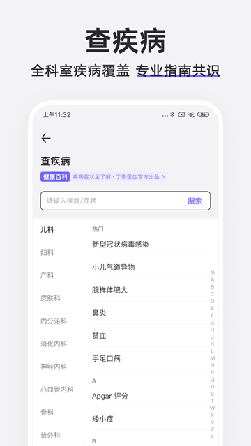 丁香医生截图2