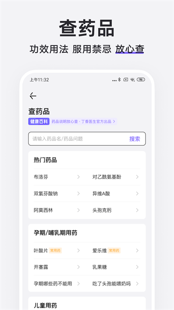 丁香医生截图1