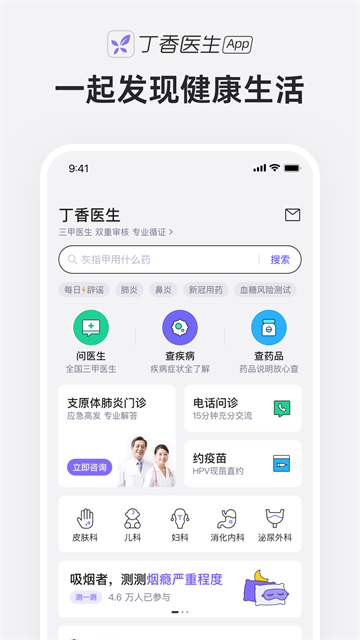 丁香医生截图4