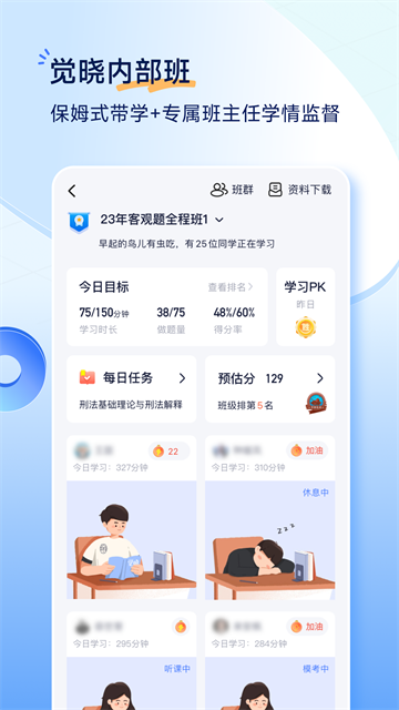 觉晓法考截图5