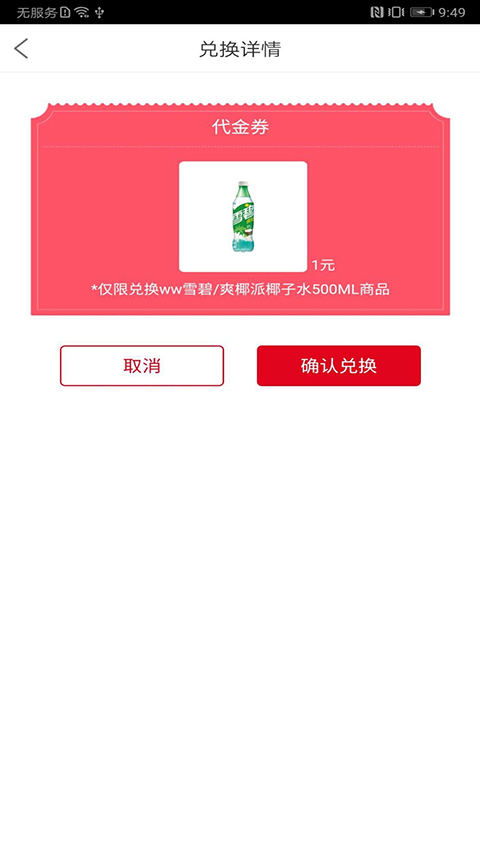 可乐GO老板截图2