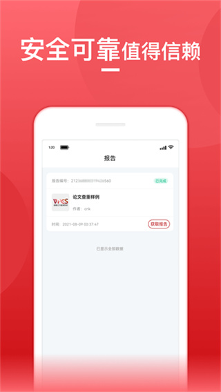 论文查重宝截图1