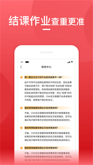 论文查重宝截图2