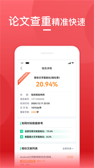 论文查重宝截图5