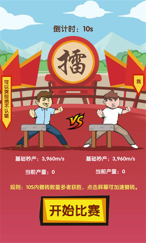 徒手劈砖免广告无限金币版截图5