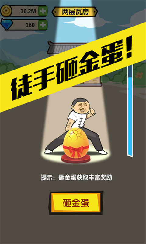 徒手劈砖免广告无限金币版截图2