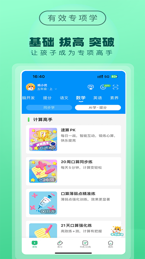 优教信使家辅版截图4