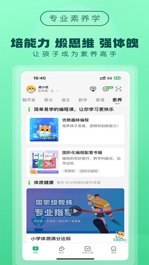 优教信使家辅版截图2