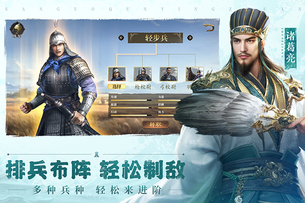 三国群英传鸿鹄霸业官方正版截图2