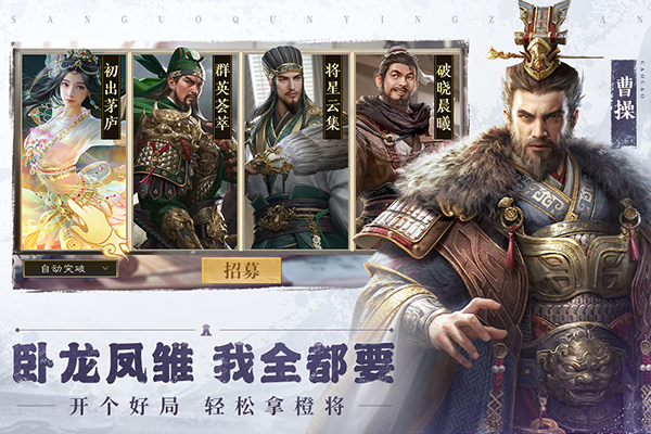 三国群英传鸿鹄霸业官方正版截图3