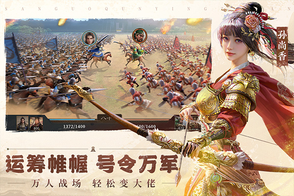 三国群英传鸿鹄霸业官方正版截图4