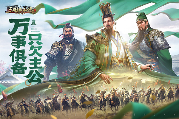 三国群英传鸿鹄霸业官方正版截图5