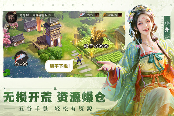 三国群英传鸿鹄霸业官方正版截图1