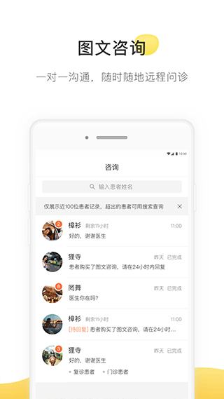 甘草医生医生端截图4