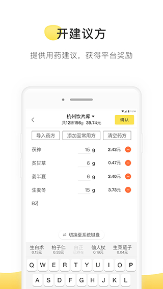 甘草医生医生端截图1