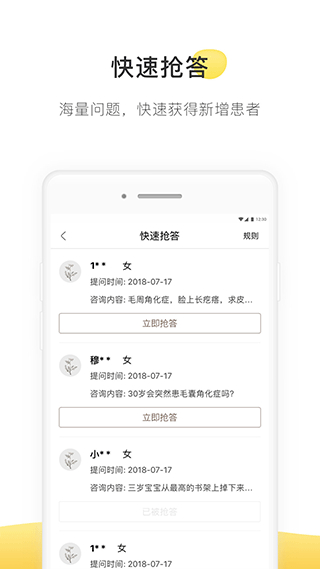 甘草医生医生端截图3
