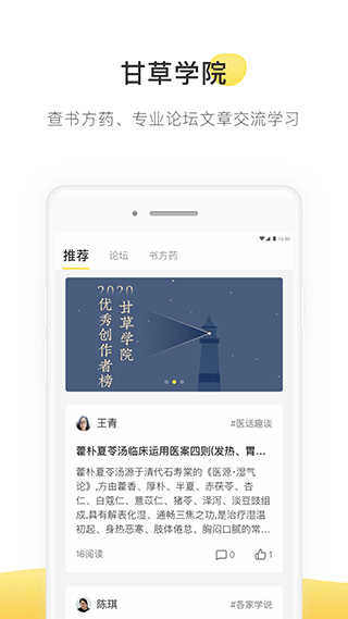 甘草医生医生端截图5