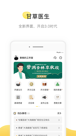 甘草医生医生端截图2